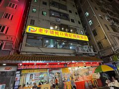 -老字号蛇口德记烧腊饭店·海鲜加工
