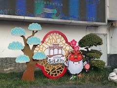 -高淳老街