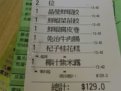 账单-添好运点心专门店(北角店)