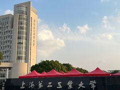-上海第二工业大学(金海路校区)