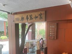 -临家闽南菜(大唐店)