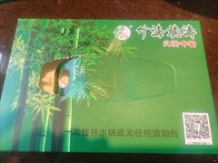 -竹海听涛生态山庄