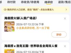 -海底捞火锅(人民广场店)