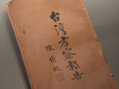 -中国闽台缘博物馆