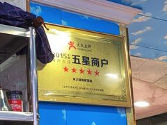 门面-来之顺海鲜菜馆·青岛菜(栈桥店)