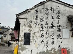 -绍兴书圣故里景区