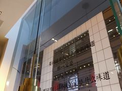 门面-阿嬷手作(南宁百盛印象城店)