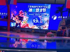 -三亚海昌梦幻海洋不夜城