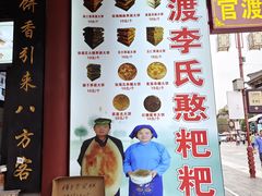 -李氏憨粑粑(官渡古镇店)