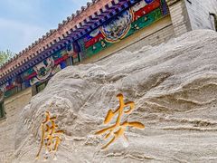 -大明幻境第一城