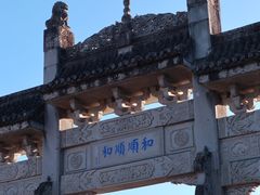 -和顺古镇