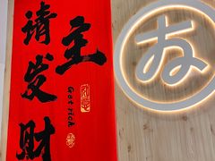 -友达面馆(广州总店)