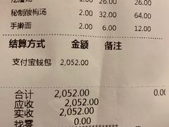 账单-胡大饭馆 24h(簋街总店)