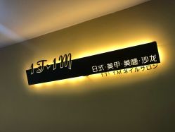 点击看大图 -1T·1M 日式美甲美睫
