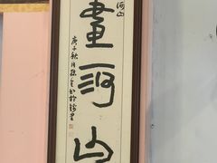 -晓靖轩烧烤(沙河风情店)