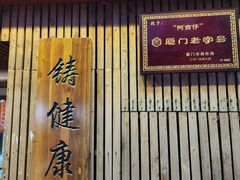 -阿吉仔(大元路店)