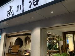 门面-成川茶店·潮汕工夫浓茶(万象店)