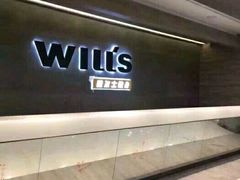 -威尔仕健身会所(古北1699店)