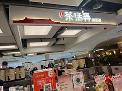 -茶话弄(北京五棵松万达店)
