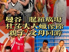 -曼谷杜莎夫人蜡像馆