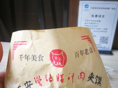 -樊记腊汁肉(竹笆市总店)