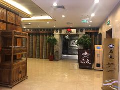 等位区-局气 烤鸭·北京菜(光华路店)