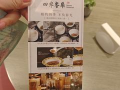 -民族饭店-四季餐厅
