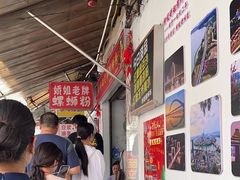 -娇姐老牌螺蛳粉(雅儒路店)