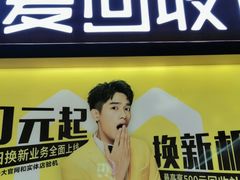 -爱回收(五角场万达店)