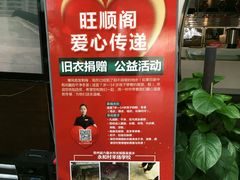 -旺顺阁鱼头泡饼(小红门店)