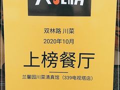 -伊兰麒兰馨园·川菜·清真馆(339电视塔店)
