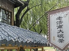 -明湖楼·经典鲁菜山东海鲜(大明湖店)
