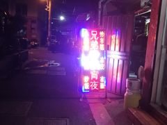 -兄弟砂锅(陆家巷店)