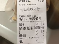 -沂蒙人家煎饼铺(怒江路店)