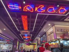 -八条友鲜货烧烤·脆皮烤鱼(石岩旗舰店)