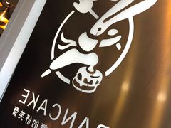 -食武士·舒芙蕾(新街口明瓦廊店)