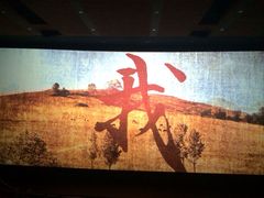 iphone_upload_pic-红旗影剧院