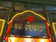 -北京前门大栅栏