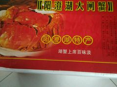 -小陆莲花蟹园农家乐(莲花岛店)