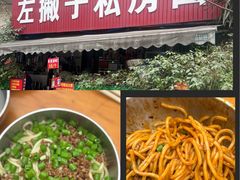 -左撇子私房面
