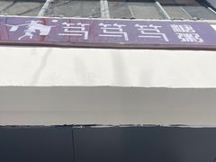 -笃笃笃糖粥(十全街店)