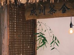 -成川茶店·潮汕工夫浓茶(万象店)