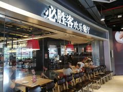 门面-必胜客(北苑路店)
