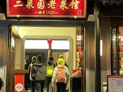 -二泉园老菜馆·百年无锡菜