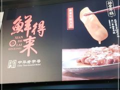 -鲜得来排骨年糕(即墨路店)