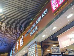 -钜记手信(大三巴街店)