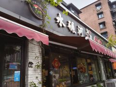 -水碾河刘老大串串香(水碾河路店)