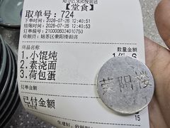 -荣阳楼(山塘街店)