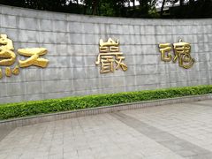-红岩魂陈列馆