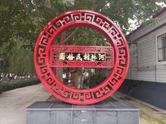 -河北村民俗体验园